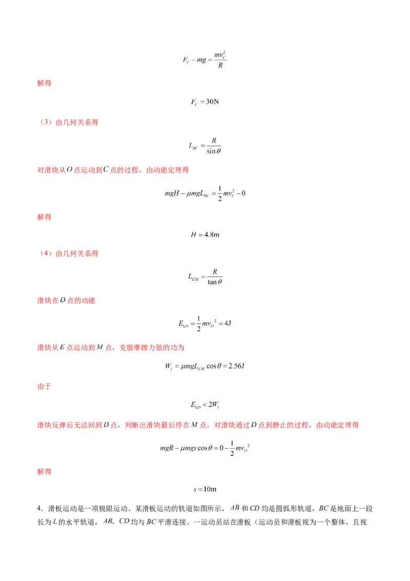 第20讲动能定理的理解及应用（练习）（解析版）_4.2025物理总复习_2025年新高考资料_一轮复习_2025年高考物理一轮复习讲练测（新教材新高考）