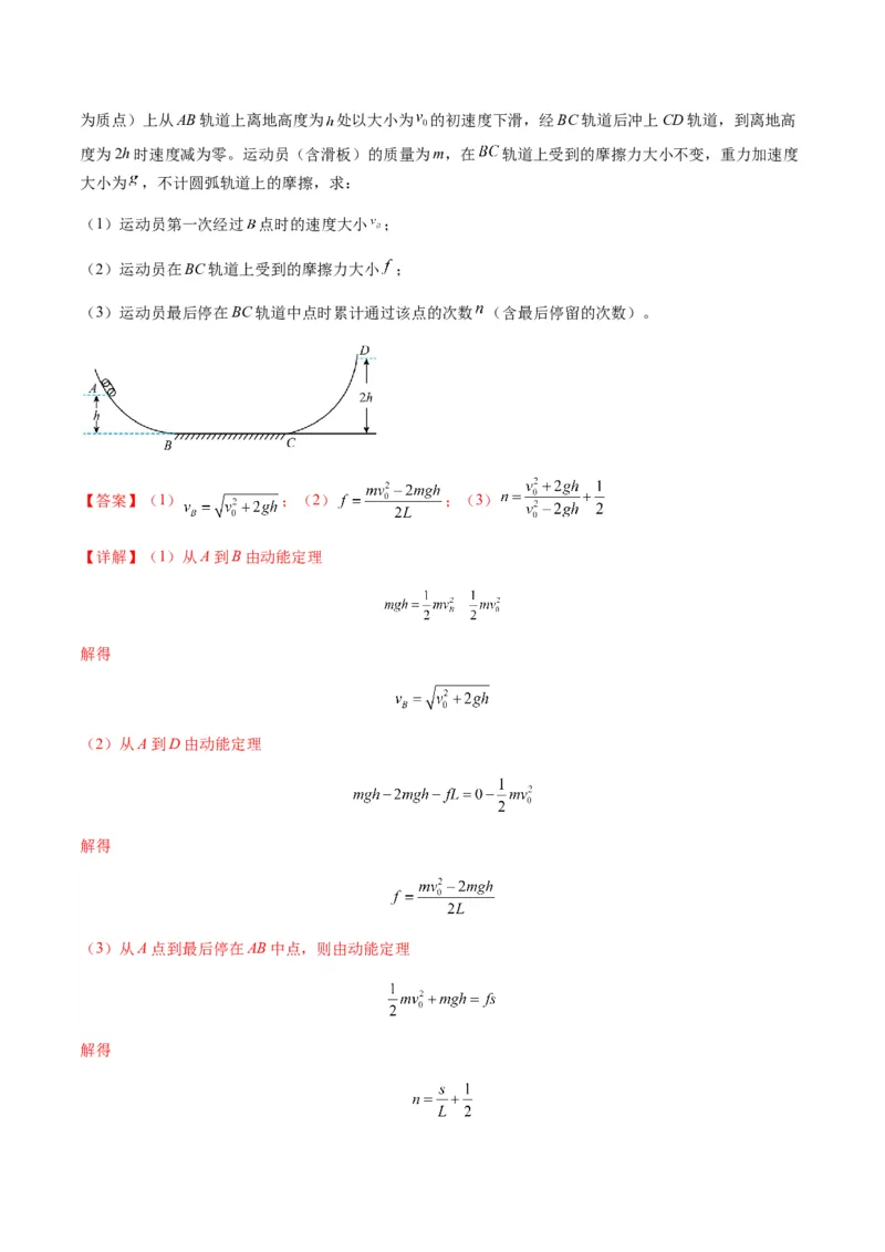 第20讲动能定理的理解及应用（练习）（解析版）_4.2025物理总复习_2025年新高考资料_一轮复习_2025年高考物理一轮复习讲练测（新教材新高考）