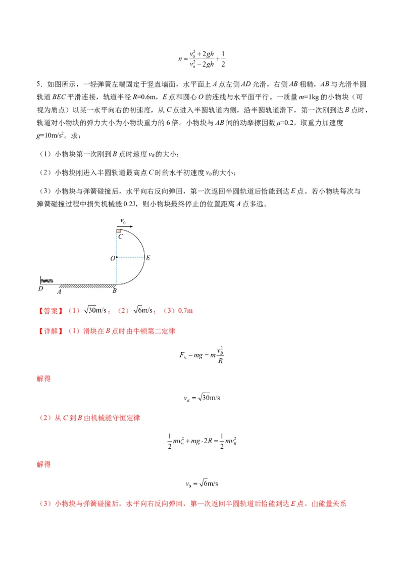 第20讲动能定理的理解及应用（练习）（解析版）_4.2025物理总复习_2025年新高考资料_一轮复习_2025年高考物理一轮复习讲练测（新教材新高考）