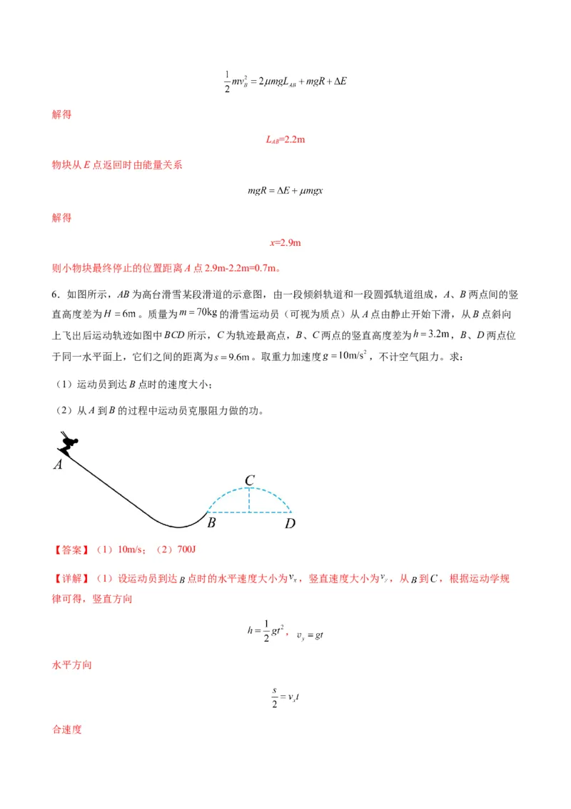 第20讲动能定理的理解及应用（练习）（解析版）_4.2025物理总复习_2025年新高考资料_一轮复习_2025年高考物理一轮复习讲练测（新教材新高考）