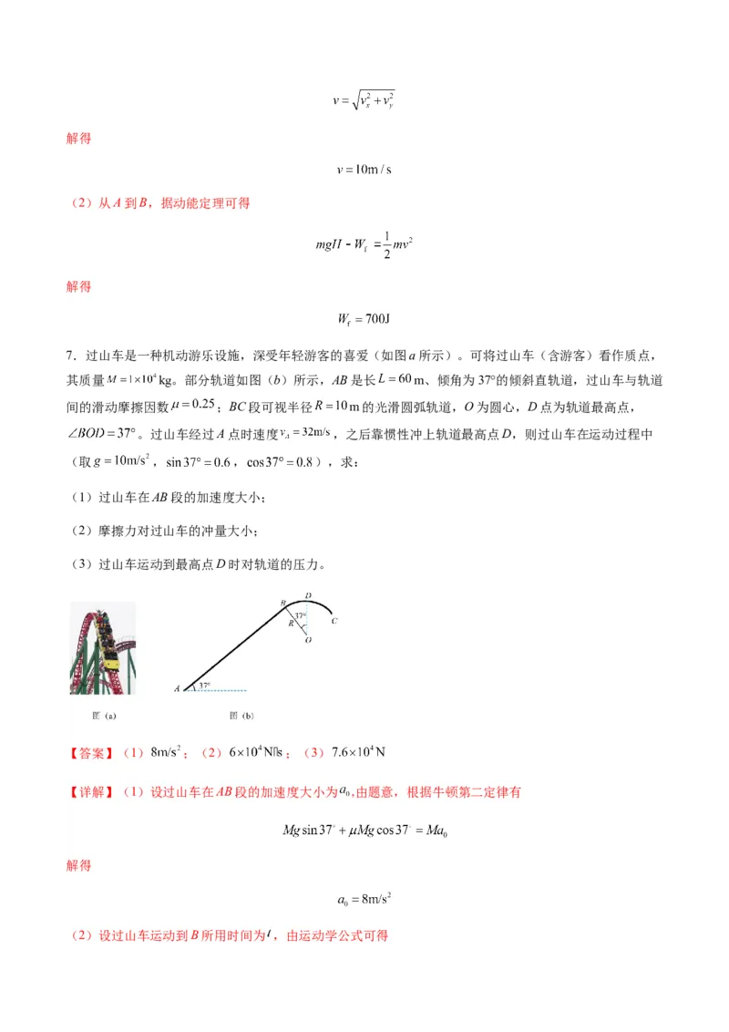 第20讲动能定理的理解及应用（练习）（解析版）_4.2025物理总复习_2025年新高考资料_一轮复习_2025年高考物理一轮复习讲练测（新教材新高考）