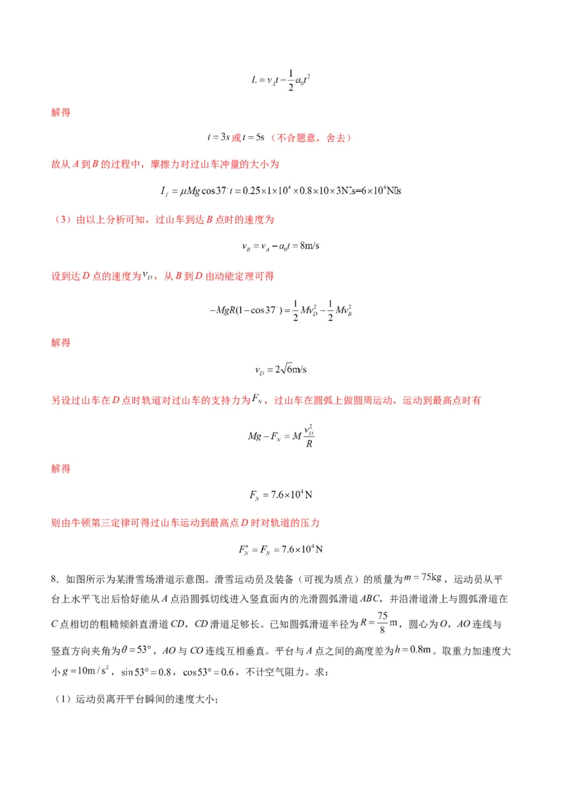 第20讲动能定理的理解及应用（练习）（解析版）_4.2025物理总复习_2025年新高考资料_一轮复习_2025年高考物理一轮复习讲练测（新教材新高考）