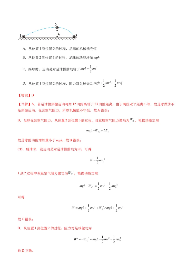 第20讲动能定理的理解及应用（练习）（解析版）_4.2025物理总复习_2025年新高考资料_一轮复习_2025年高考物理一轮复习讲练测（新教材新高考）