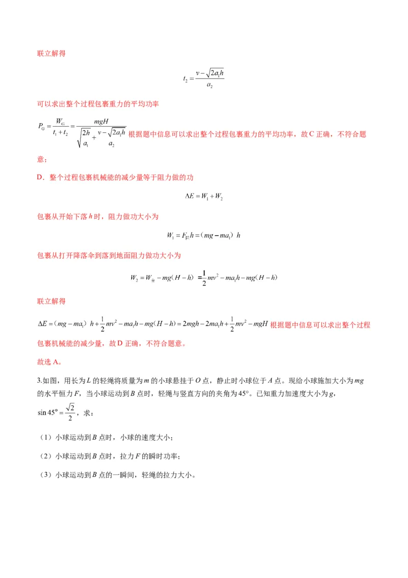 第20讲动能定理的理解及应用（练习）（解析版）_4.2025物理总复习_2025年新高考资料_一轮复习_2025年高考物理一轮复习讲练测（新教材新高考）