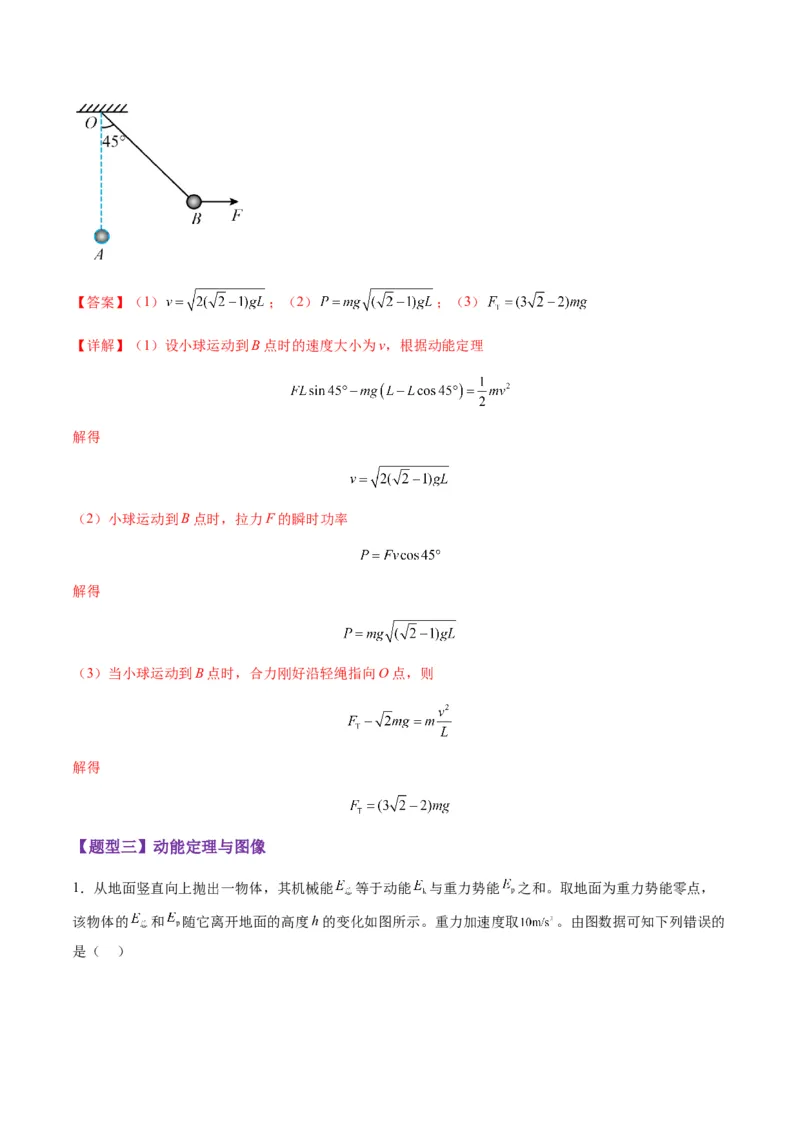 第20讲动能定理的理解及应用（练习）（解析版）_4.2025物理总复习_2025年新高考资料_一轮复习_2025年高考物理一轮复习讲练测（新教材新高考）