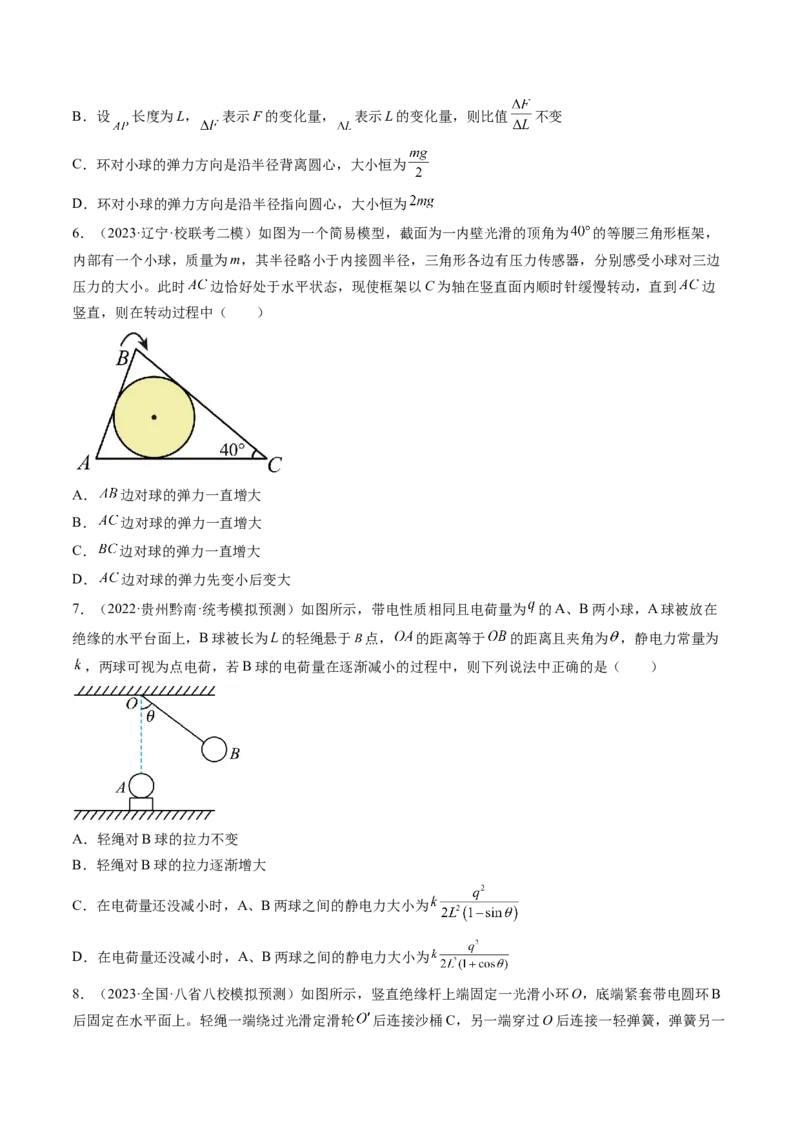 第09讲动态平衡平衡中的临界与极值问题（练习）（原卷版）_4.2025物理总复习_2024年新高考资料_1.2024一轮复习_2024年高考物理一轮复习讲练测（新教材新高考）