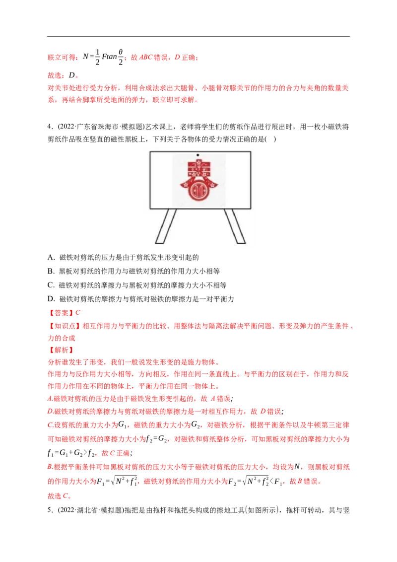 第02练　力的合成与分解（解析版）_4.2025物理总复习_2023年新高复习资料_一轮复习_2023年高考物理一轮复习小题多维练（新高考专用）_第二章　相互作用_第02练