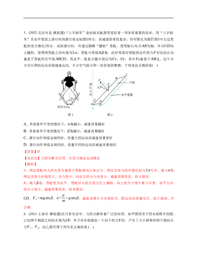 第02练　力的合成与分解（解析版）_4.2025物理总复习_2023年新高复习资料_一轮复习_2023年高考物理一轮复习小题多维练（新高考专用）_第二章　相互作用_第02练