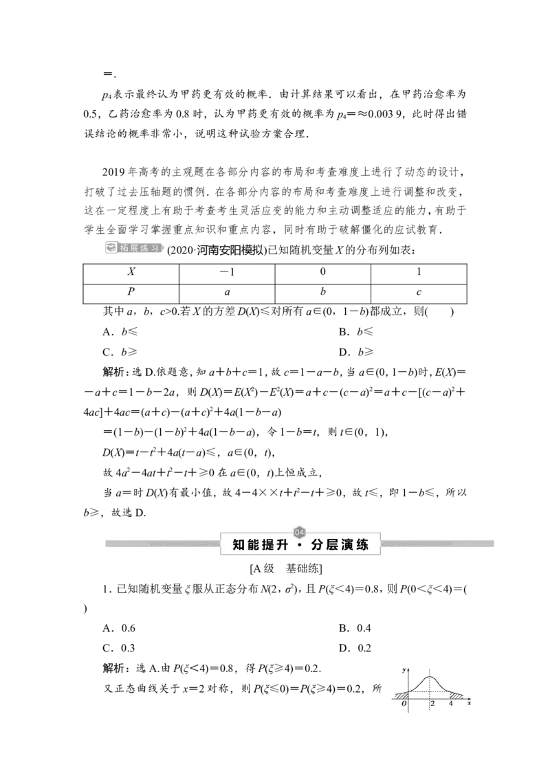 7第7讲　离散型随机变量的均值与方差、正态分布_2.2025数学总复习_2023年新高考资料_一轮复习_2023新高考一轮复习讲义+课件_2023年高考数学一轮复习讲义（新高考）_赠补充习题库