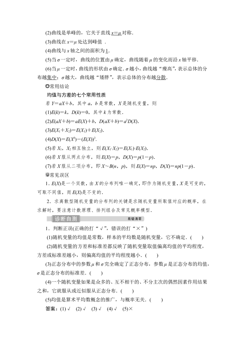7第7讲　离散型随机变量的均值与方差、正态分布_2.2025数学总复习_2023年新高考资料_一轮复习_2023新高考一轮复习讲义+课件_2023年高考数学一轮复习讲义（新高考）_赠补充习题库