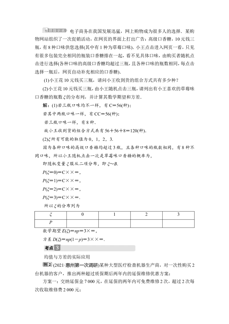7第7讲　离散型随机变量的均值与方差、正态分布_2.2025数学总复习_2023年新高考资料_一轮复习_2023新高考一轮复习讲义+课件_2023年高考数学一轮复习讲义（新高考）_赠补充习题库