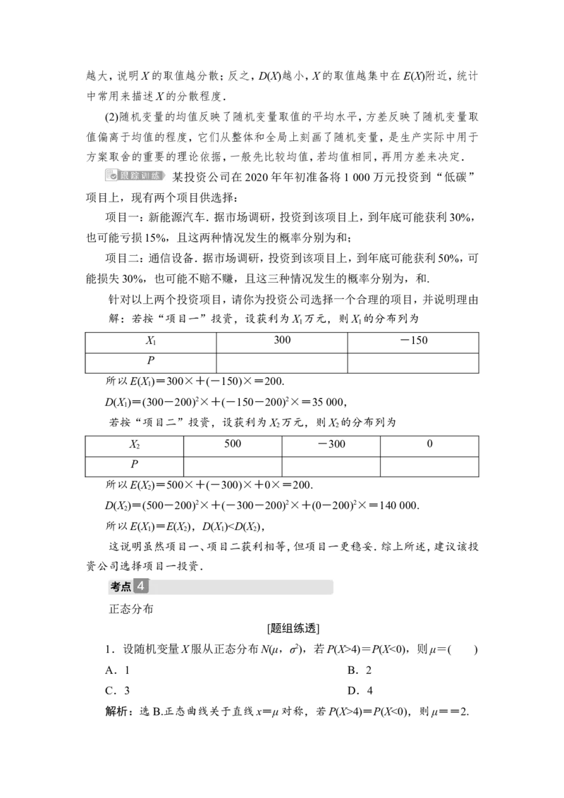 7第7讲　离散型随机变量的均值与方差、正态分布_2.2025数学总复习_2023年新高考资料_一轮复习_2023新高考一轮复习讲义+课件_2023年高考数学一轮复习讲义（新高考）_赠补充习题库