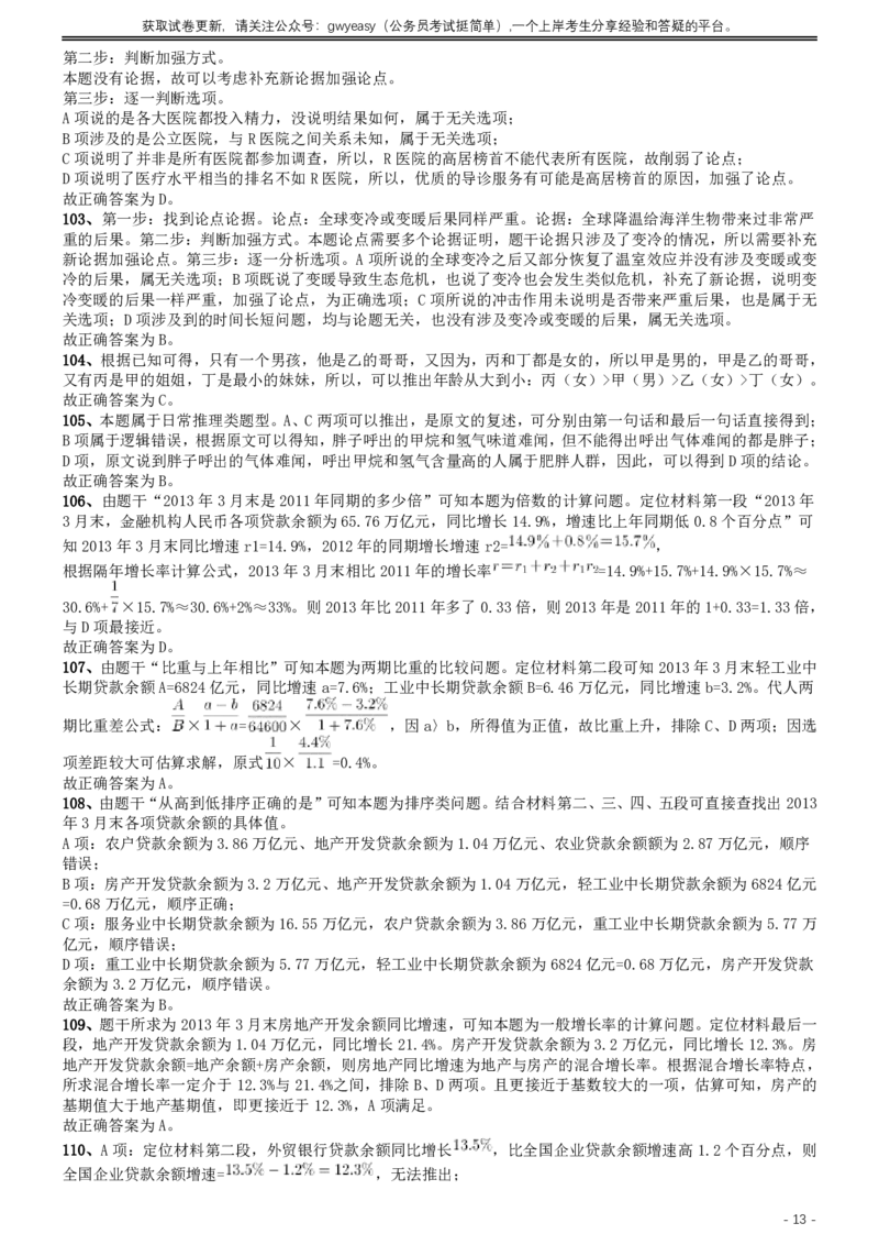 2014年412联考《行测》真题（湖北卷）答案及解析_34省+国考真题_34省考+国考pdf版推荐用这个版本_34省行测+申论真题pdf推荐用这个版本_湖北公务员考试真题pdf版_答案及解析