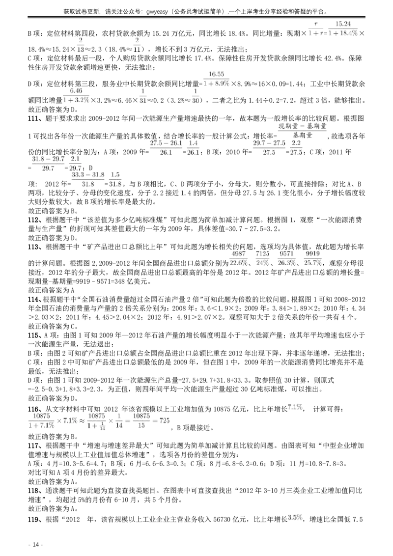 2014年412联考《行测》真题（湖北卷）答案及解析_34省+国考真题_34省考+国考pdf版推荐用这个版本_34省行测+申论真题pdf推荐用这个版本_湖北公务员考试真题pdf版_答案及解析