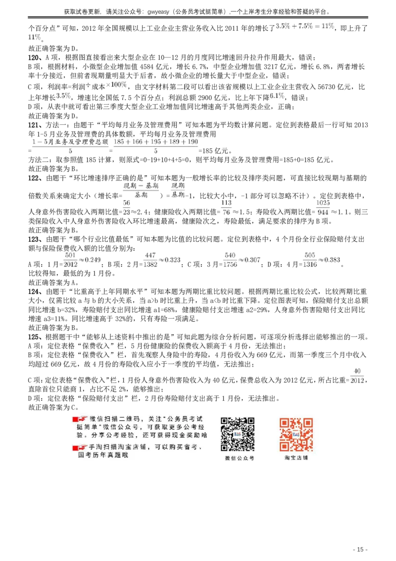 2014年412联考《行测》真题（湖北卷）答案及解析_34省+国考真题_34省考+国考pdf版推荐用这个版本_34省行测+申论真题pdf推荐用这个版本_湖北公务员考试真题pdf版_答案及解析