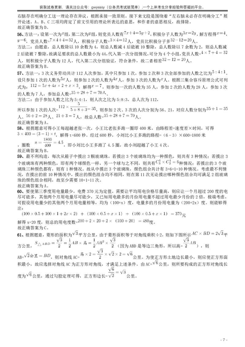 2014年412联考《行测》真题（湖北卷）答案及解析_34省+国考真题_34省考+国考pdf版推荐用这个版本_34省行测+申论真题pdf推荐用这个版本_湖北公务员考试真题pdf版_答案及解析
