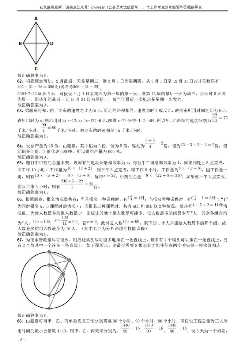 2014年412联考《行测》真题（湖北卷）答案及解析_34省+国考真题_34省考+国考pdf版推荐用这个版本_34省行测+申论真题pdf推荐用这个版本_湖北公务员考试真题pdf版_答案及解析