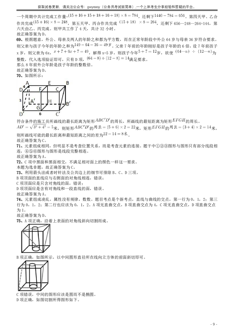 2014年412联考《行测》真题（湖北卷）答案及解析_34省+国考真题_34省考+国考pdf版推荐用这个版本_34省行测+申论真题pdf推荐用这个版本_湖北公务员考试真题pdf版_答案及解析
