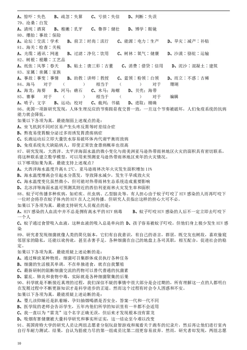 2015年425公务员联考《行测》真题（安徽卷）_34省+国考真题_此文件夹为word版,不推荐使用_此word版为,不推荐使用_此word版为,不推荐使用_题目