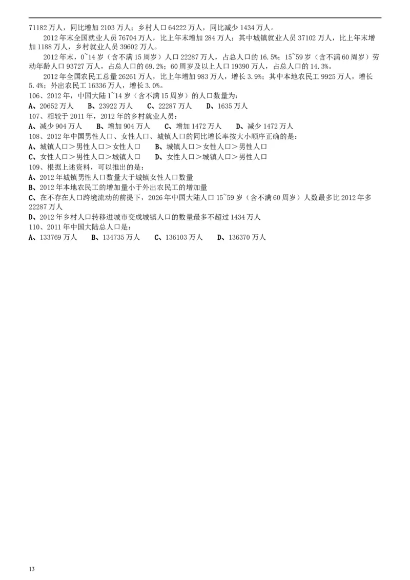 2015年425公务员联考《行测》真题（安徽卷）_34省+国考真题_此文件夹为word版,不推荐使用_此word版为,不推荐使用_此word版为,不推荐使用_题目