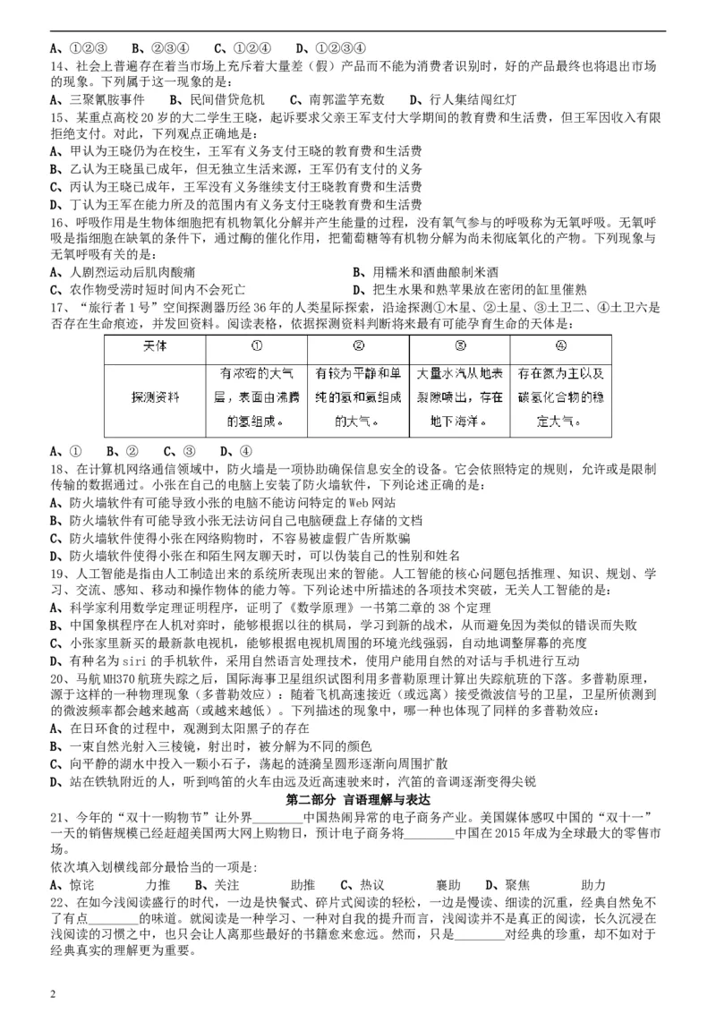 2015年425公务员联考《行测》真题（安徽卷）_34省+国考真题_此文件夹为word版,不推荐使用_此word版为,不推荐使用_此word版为,不推荐使用_题目