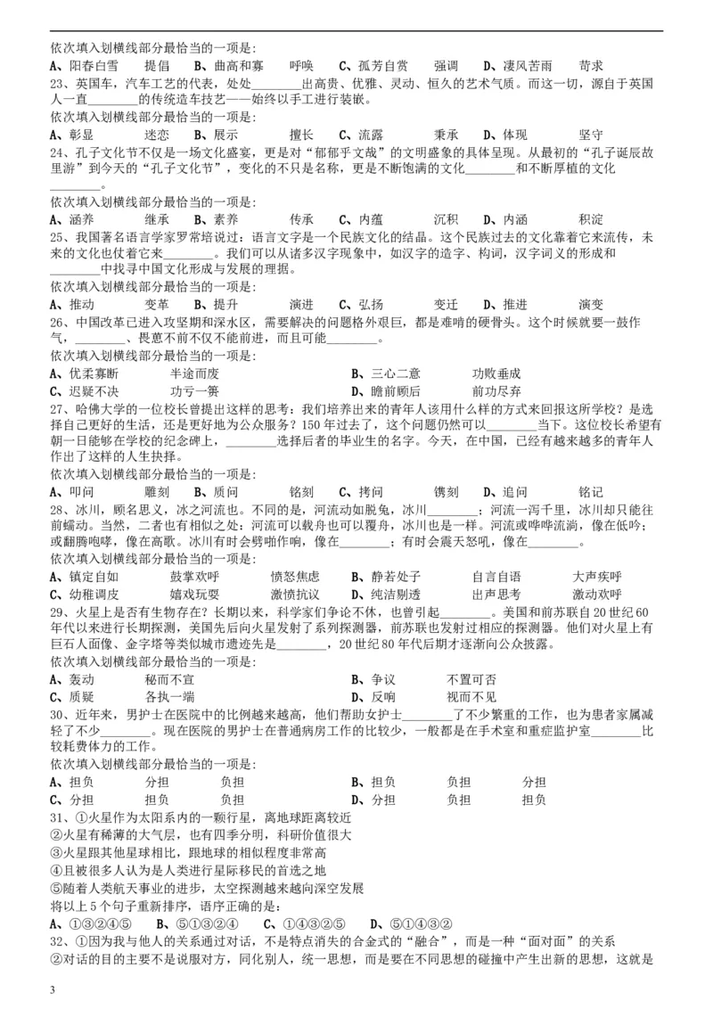 2015年425公务员联考《行测》真题（安徽卷）_34省+国考真题_此文件夹为word版,不推荐使用_此word版为,不推荐使用_此word版为,不推荐使用_题目