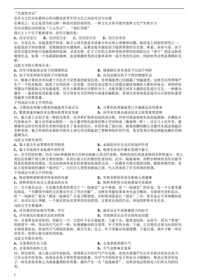 2015年425公务员联考《行测》真题（安徽卷）_34省+国考真题_此文件夹为word版,不推荐使用_此word版为,不推荐使用_此word版为,不推荐使用_题目