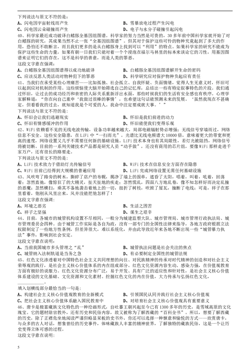 2015年425公务员联考《行测》真题（安徽卷）_34省+国考真题_此文件夹为word版,不推荐使用_此word版为,不推荐使用_此word版为,不推荐使用_题目