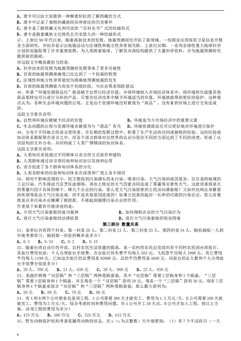 2015年425公务员联考《行测》真题（安徽卷）_34省+国考真题_此文件夹为word版,不推荐使用_此word版为,不推荐使用_此word版为,不推荐使用_题目