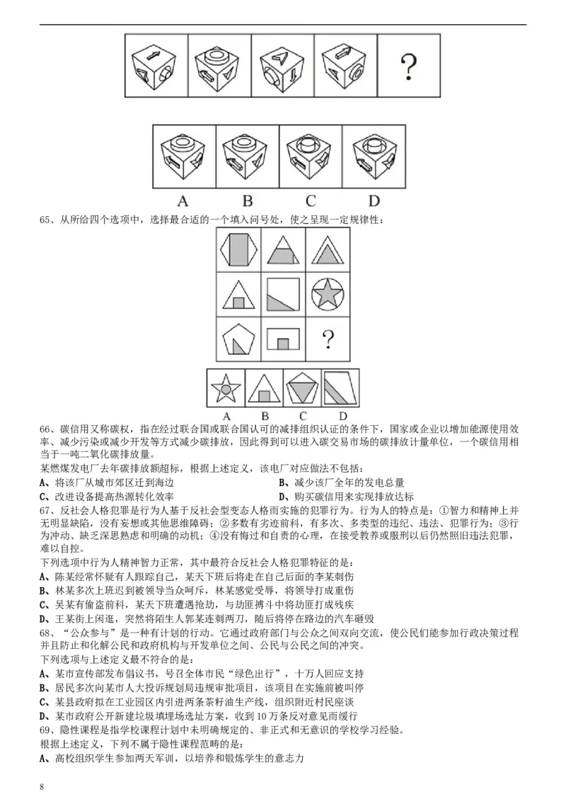 2015年425公务员联考《行测》真题（安徽卷）_34省+国考真题_此文件夹为word版,不推荐使用_此word版为,不推荐使用_此word版为,不推荐使用_题目