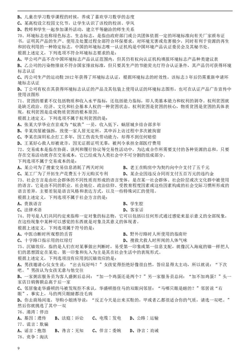 2015年425公务员联考《行测》真题（安徽卷）_34省+国考真题_此文件夹为word版,不推荐使用_此word版为,不推荐使用_此word版为,不推荐使用_题目