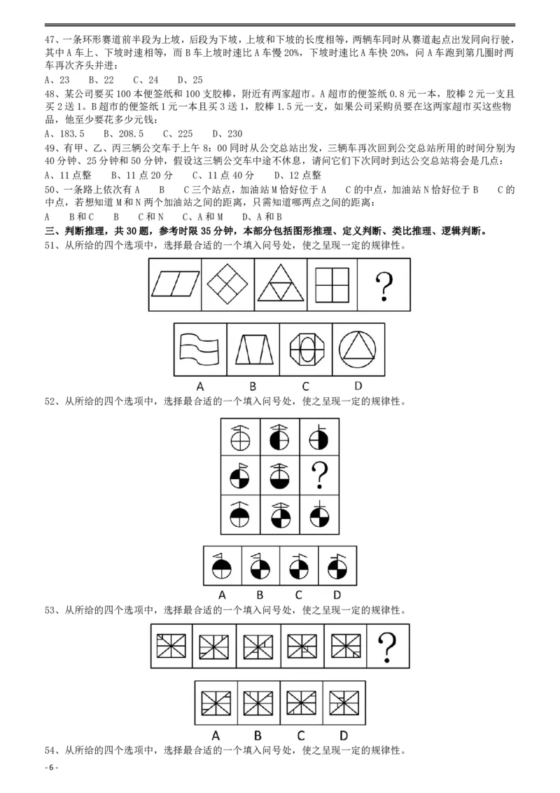 2011年424公务员联考《行测》（宁夏、贵州、四川、福建、黑龙江、湖北、山西、重庆、辽宁、海南、江西、天津、陕西、云南、广西、山东、湖南）_34省+国考真题_题目_647
