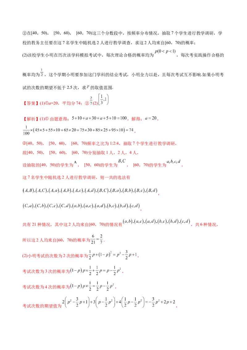 8.4均值与方差在生活中的运用（精讲）（提升版）（解析版）_2.2025数学总复习_2023年新高考资料_一轮复习_2023年高考数学一轮复习（提升版）（新高考地区专用）