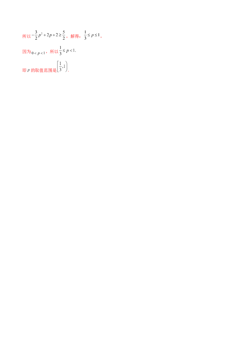 8.4均值与方差在生活中的运用（精讲）（提升版）（解析版）_2.2025数学总复习_2023年新高考资料_一轮复习_2023年高考数学一轮复习（提升版）（新高考地区专用）