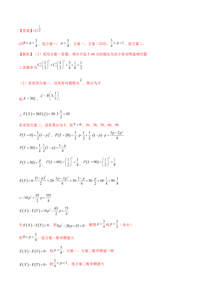 8.4均值与方差在生活中的运用（精讲）（提升版）（解析版）_2.2025数学总复习_2023年新高考资料_一轮复习_2023年高考数学一轮复习（提升版）（新高考地区专用）