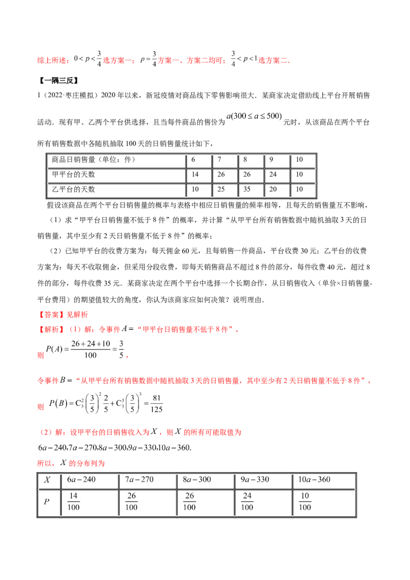 8.4均值与方差在生活中的运用（精讲）（提升版）（解析版）_2.2025数学总复习_2023年新高考资料_一轮复习_2023年高考数学一轮复习（提升版）（新高考地区专用）