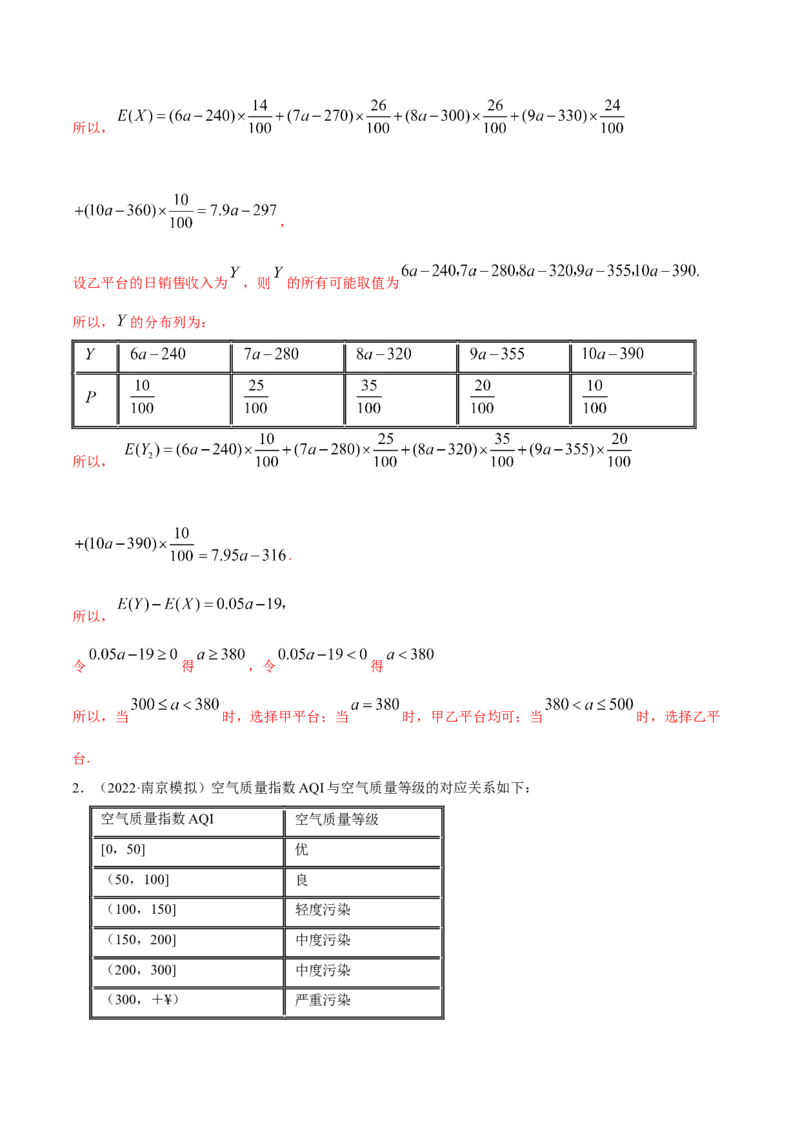 8.4均值与方差在生活中的运用（精讲）（提升版）（解析版）_2.2025数学总复习_2023年新高考资料_一轮复习_2023年高考数学一轮复习（提升版）（新高考地区专用）