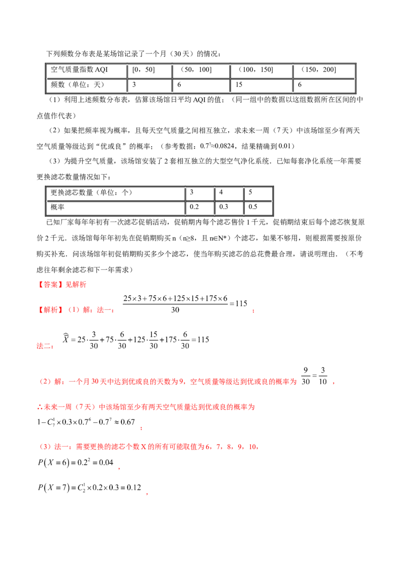 8.4均值与方差在生活中的运用（精讲）（提升版）（解析版）_2.2025数学总复习_2023年新高考资料_一轮复习_2023年高考数学一轮复习（提升版）（新高考地区专用）