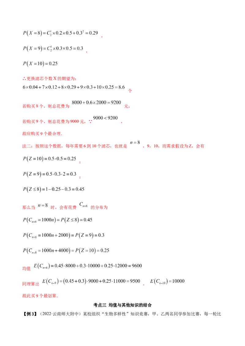8.4均值与方差在生活中的运用（精讲）（提升版）（解析版）_2.2025数学总复习_2023年新高考资料_一轮复习_2023年高考数学一轮复习（提升版）（新高考地区专用）