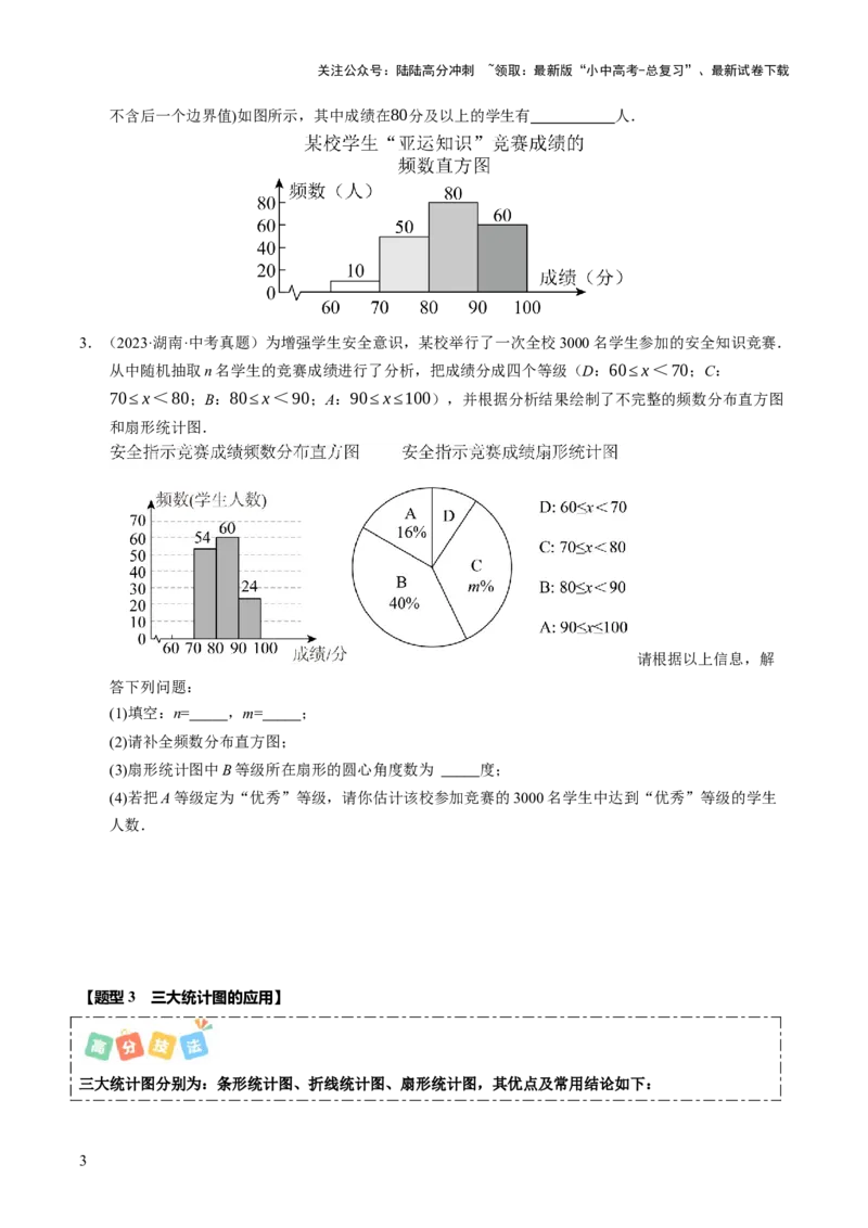 热点03统计与概率（6大题型+高分技法+限时提升练）（原卷版）_02中考总复习（2026版更新中）_02-数学-中考总复习_2025中考复习资料_2025年中考数学二轮重点专题专练_热点专练