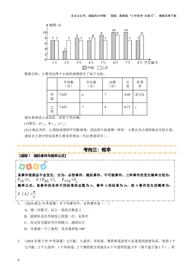 热点03统计与概率（6大题型+高分技法+限时提升练）（原卷版）_02中考总复习（2026版更新中）_02-数学-中考总复习_2025中考复习资料_2025年中考数学二轮重点专题专练_热点专练