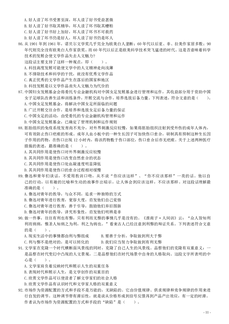 2003年国家公务员考试《行测》真题A卷_34省+国考真题_34省考+国考pdf版推荐用这个版本_国考2000-2025真题pdf推荐用这个版本_2000-2025国考行测PDF_行测-真题