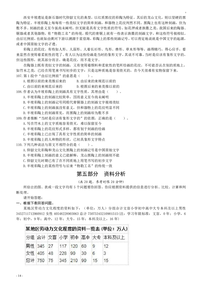 2003年国家公务员考试《行测》真题A卷_34省+国考真题_34省考+国考pdf版推荐用这个版本_国考2000-2025真题pdf推荐用这个版本_2000-2025国考行测PDF_行测-真题
