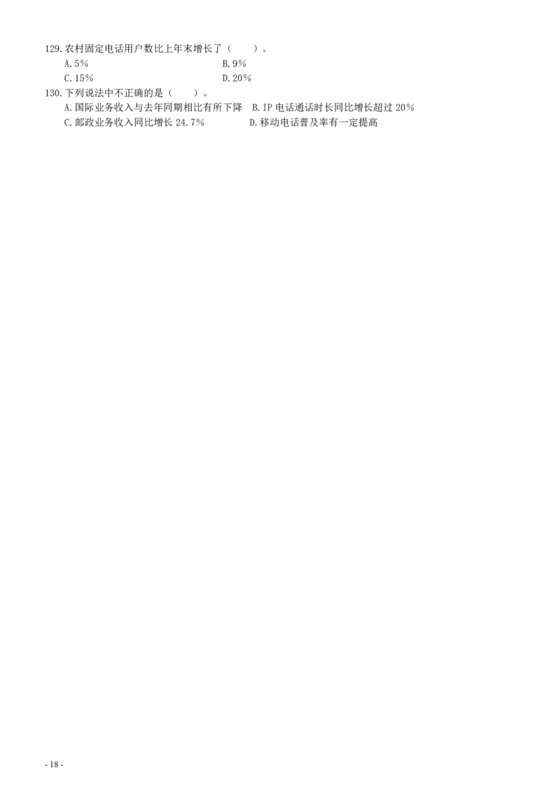 2003年国家公务员考试《行测》真题A卷_34省+国考真题_34省考+国考pdf版推荐用这个版本_国考2000-2025真题pdf推荐用这个版本_2000-2025国考行测PDF_行测-真题