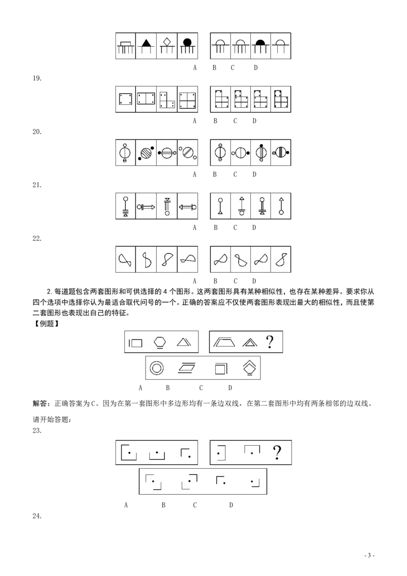 2003年国家公务员考试《行测》真题A卷_34省+国考真题_34省考+国考pdf版推荐用这个版本_国考2000-2025真题pdf推荐用这个版本_2000-2025国考行测PDF_行测-真题