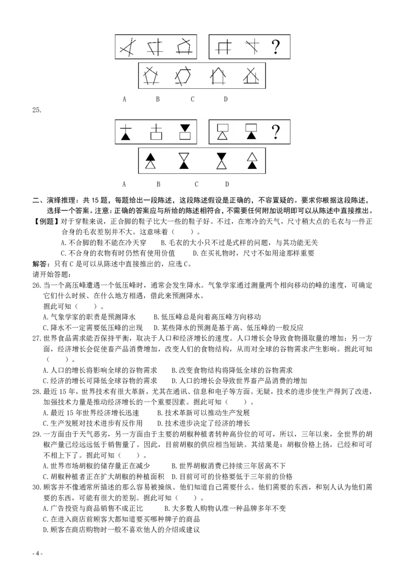 2003年国家公务员考试《行测》真题A卷_34省+国考真题_34省考+国考pdf版推荐用这个版本_国考2000-2025真题pdf推荐用这个版本_2000-2025国考行测PDF_行测-真题