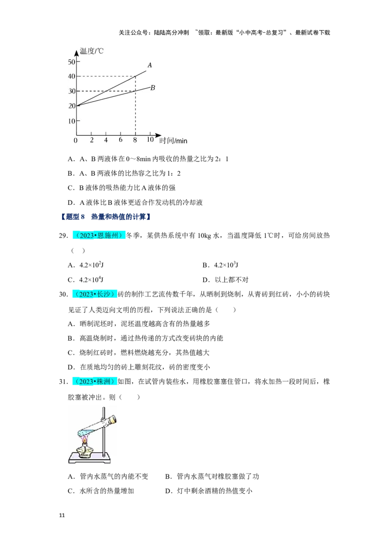 挑战04单选题（功和能及简单机械综合31题）（原卷版）_02中考总复习（2026版更新中）_04-物理-中考总复习_2024年中考复习资料_专项复习资料