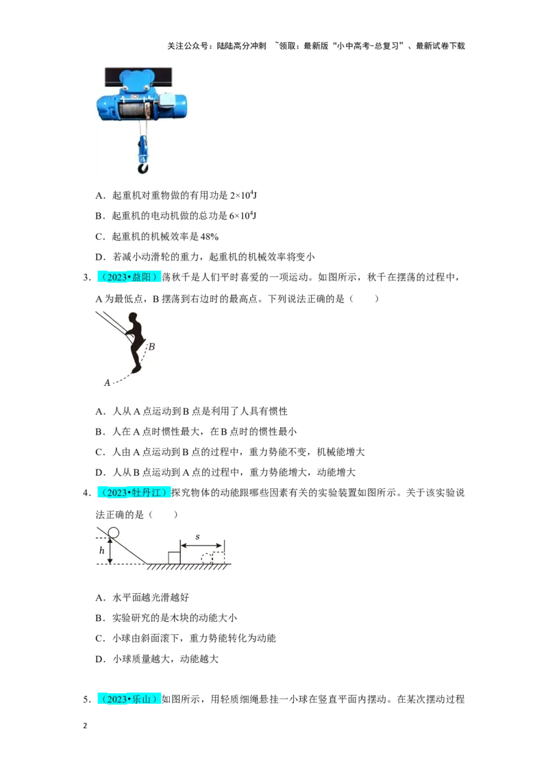 挑战04单选题（功和能及简单机械综合31题）（原卷版）_02中考总复习（2026版更新中）_04-物理-中考总复习_2024年中考复习资料_专项复习资料