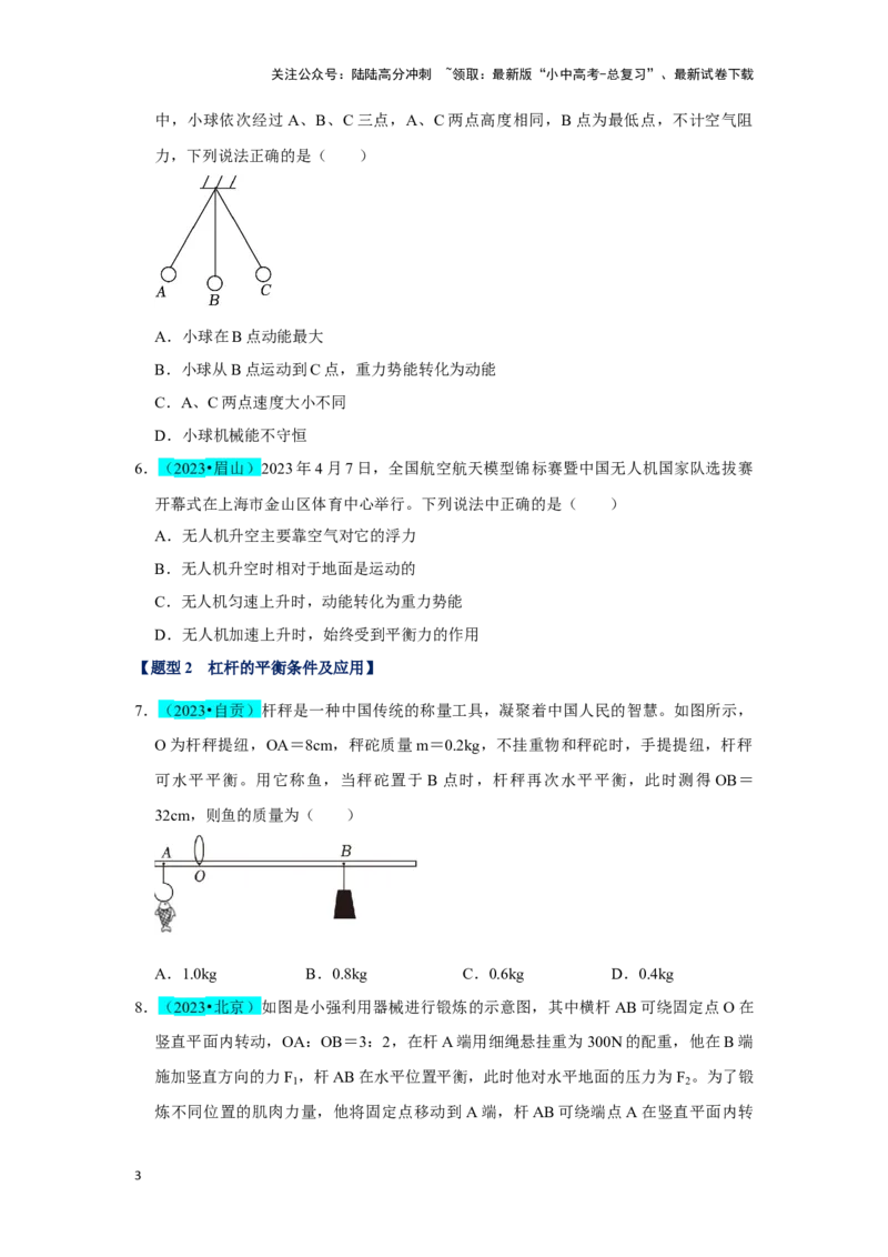 挑战04单选题（功和能及简单机械综合31题）（原卷版）_02中考总复习（2026版更新中）_04-物理-中考总复习_2024年中考复习资料_专项复习资料
