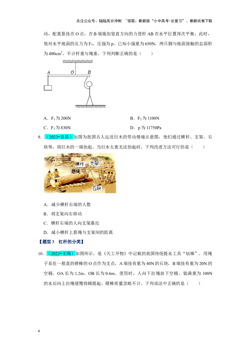 挑战04单选题（功和能及简单机械综合31题）（原卷版）_02中考总复习（2026版更新中）_04-物理-中考总复习_2024年中考复习资料_专项复习资料